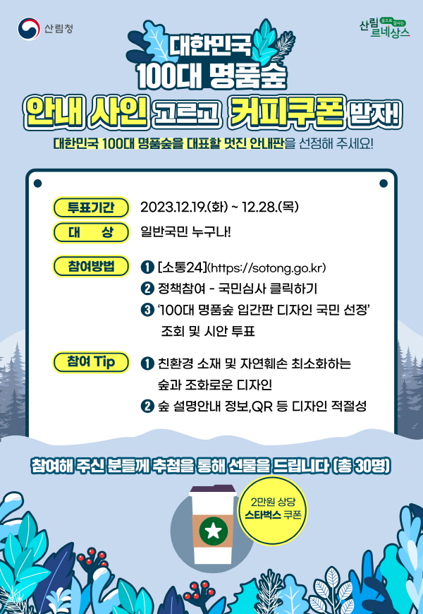 대한민국 100대 명품숲