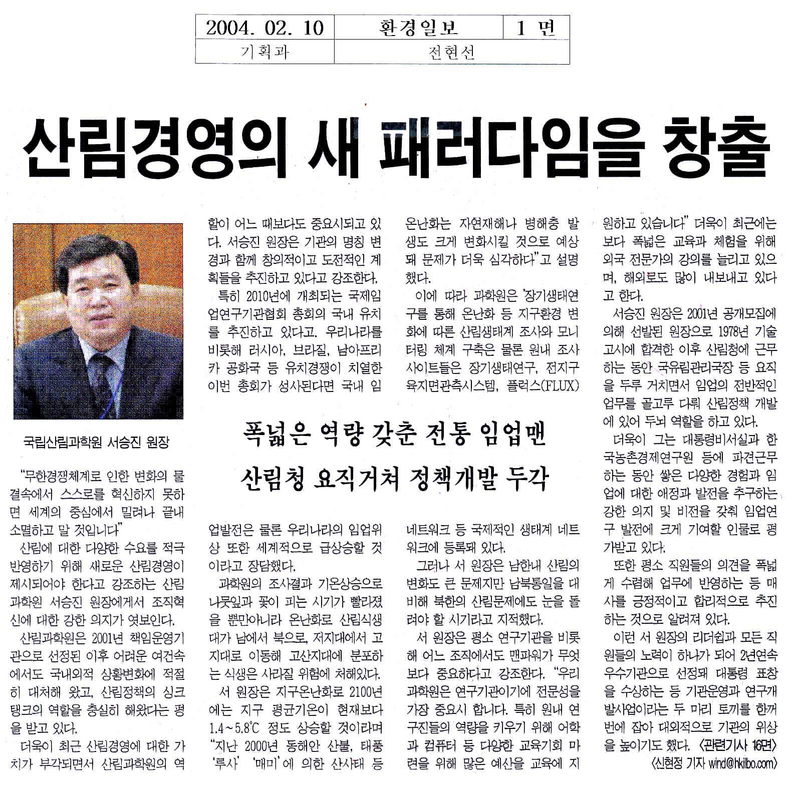 보도된자료-산림과학원장 환경일보 인터뷰
