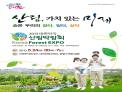 2013 대한민국 산림박람회 5월 24일 개막