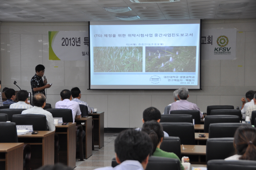 2013년 산림식물 특성조사요령(TG) 제정 위탁시험사업 중간보고회 개최 이미지1