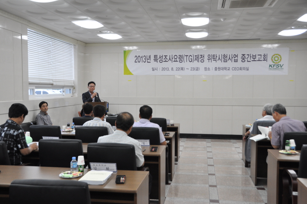2013년 산림식물 특성조사요령(TG) 제정 위탁시험사업 중간보고회 개최 이미지2