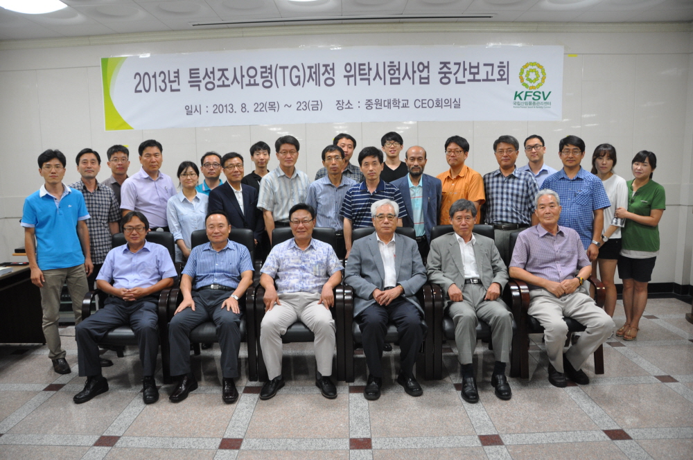 2013년 산림식물 특성조사요령(TG) 제정 위탁시험사업 중간보고회 개최 이미지3