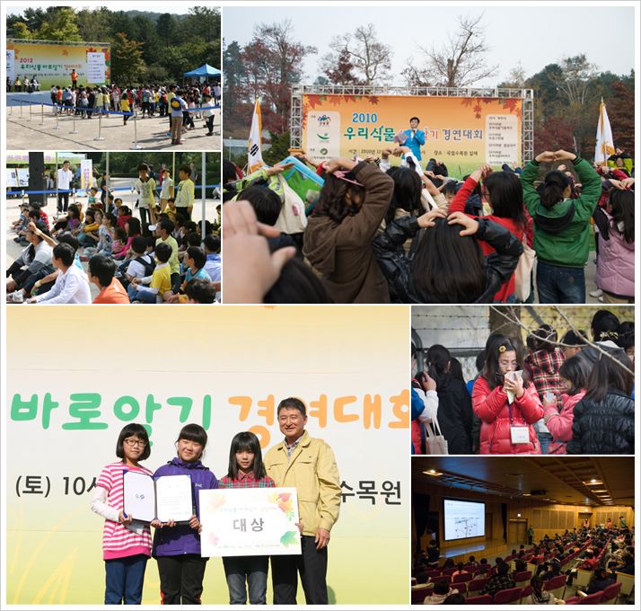 2013 우리 산림식물 바로알기 경연대회 개최 이미지1