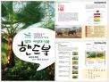 열대식물의 관리정보 담은 「열대·아열대 식물 핸드북」 발간