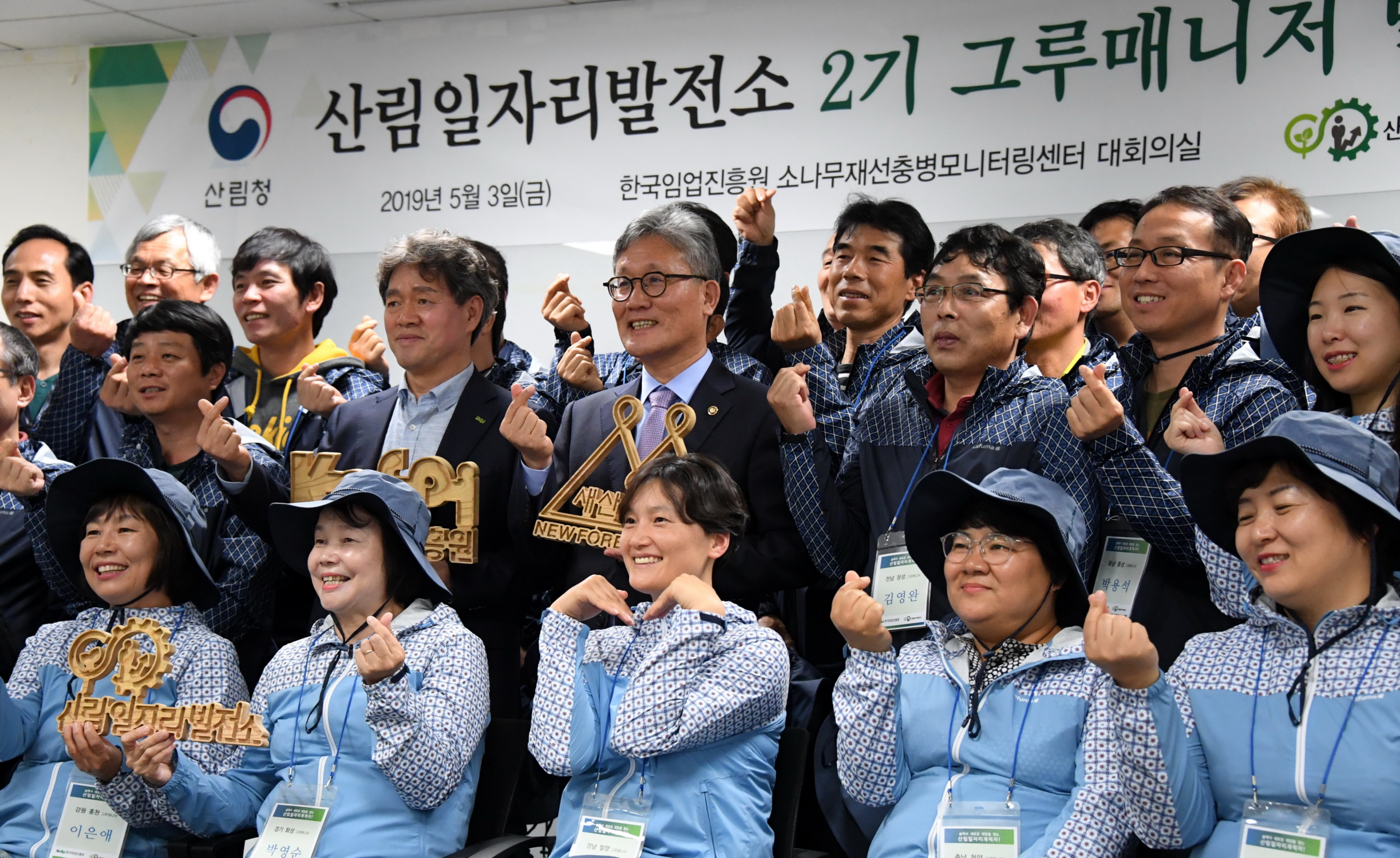 산림청, 산림일자리발전소 그루매니저 2기 발대식 개최 이미지1