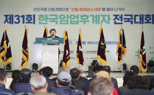남성현 산림청장, 제31회 한국임업후계자 전국대회 참석
