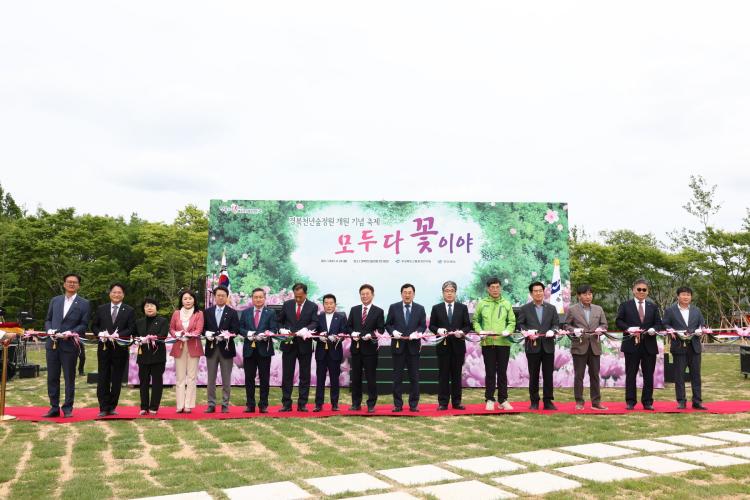 임상섭 산림청 차장, 4.24(월) 경북천년숲정원 개원행사 참석