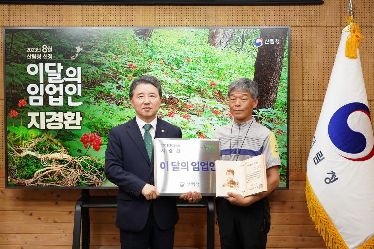 남성현 산림청장, 이달의 임업인 포상 수여