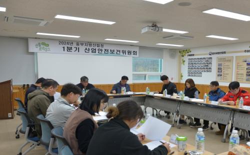 중부지방산림청, 2024년 1분기 산업안전보건위원회 개최
