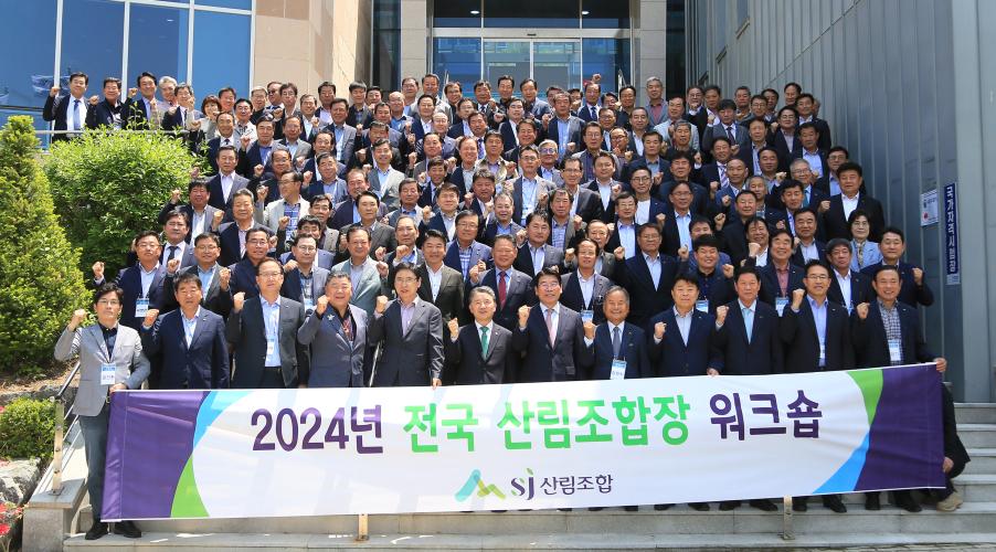 남성현 산림청장, 전국 142개 산림조합장과 함께 간담회 개최