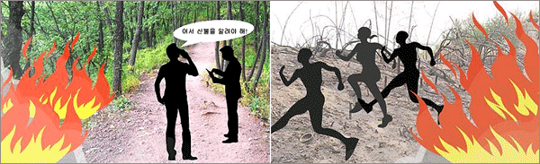 산불이 났을때 어서 산불을 알려야해