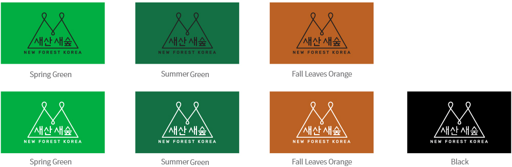 사진 설명 : 지정 컬러(Spring Green,Summer Green,Fall Leaves Orange,Black)배경에 사용할 수 있는 BI 컬러조합)