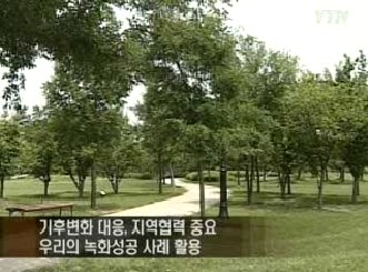''한국 산림녹화''...온난화 방지 활용!(YTN)