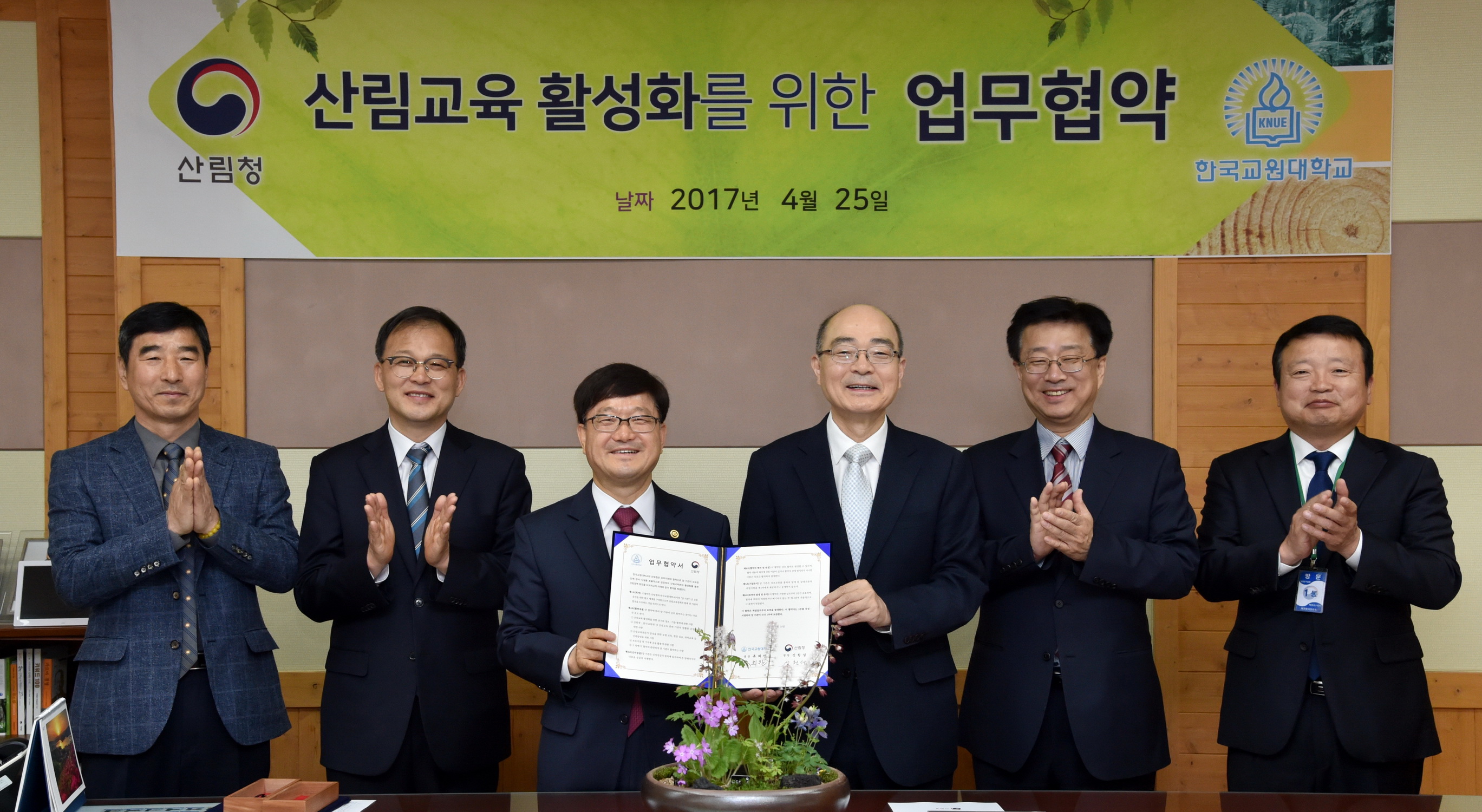 산림청-한국교원대 산림교육 활성화를 위한 업무협약 체결 