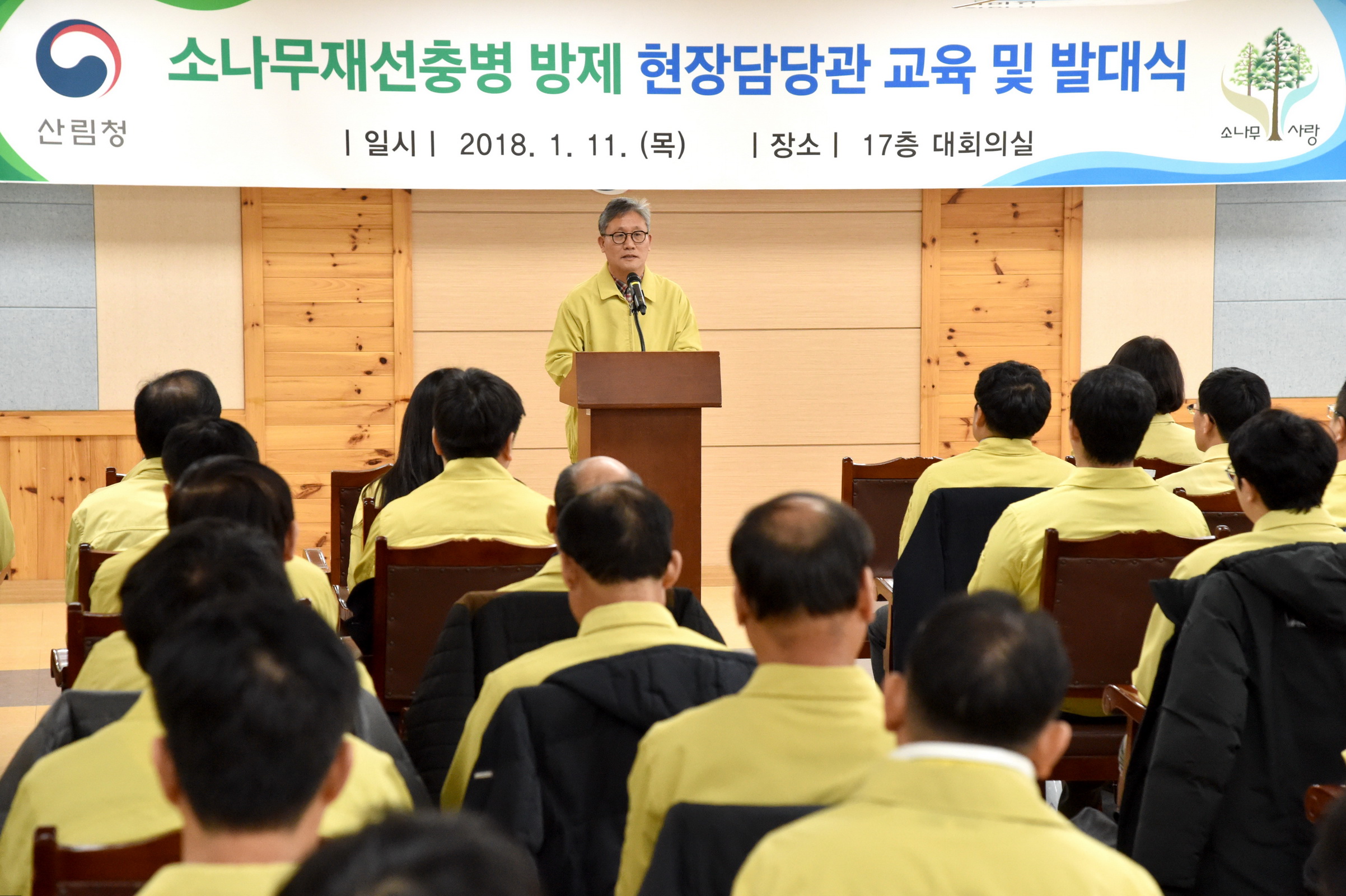 산림청, 소나무재선충병 방제 현장점검단 발대식 개최 