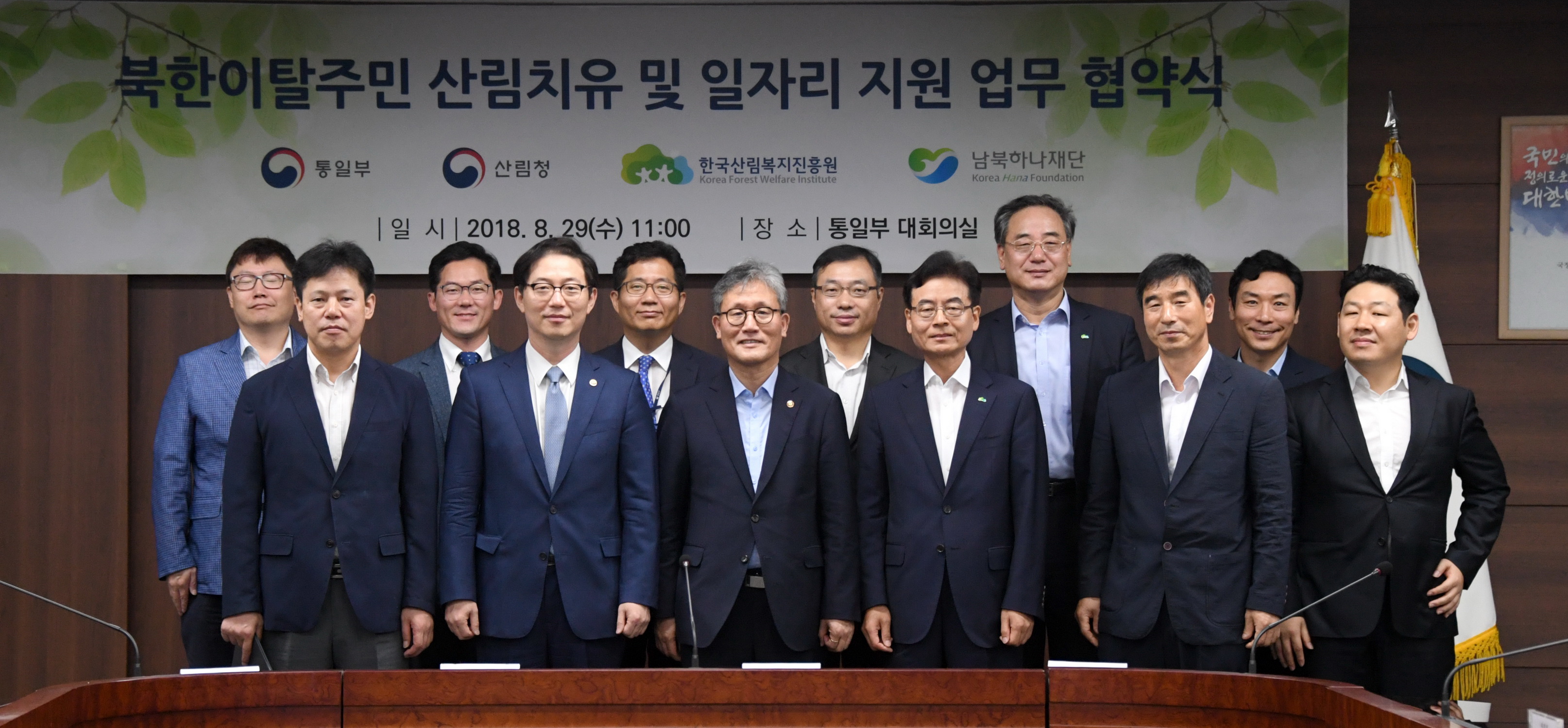 산림청-통일부-한국산림복지진흥원-남북하나재단 업무협약 체결 