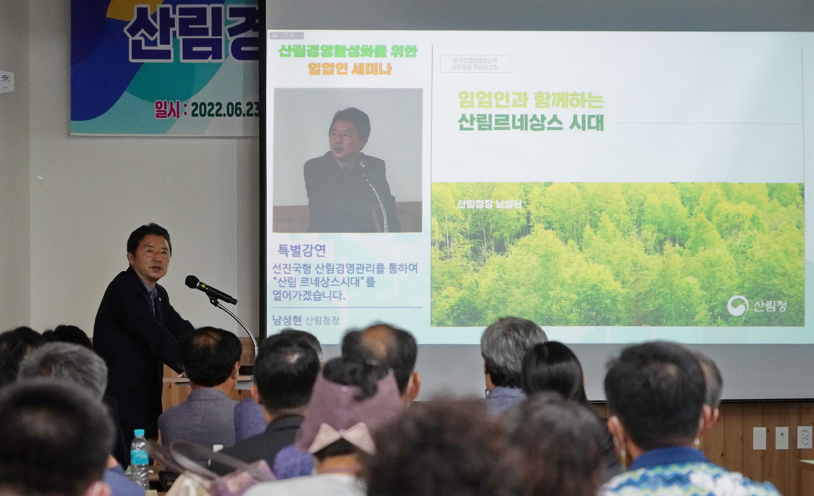남성현 산림청장, 산림경영 활성화 임업인 세미나 참석 