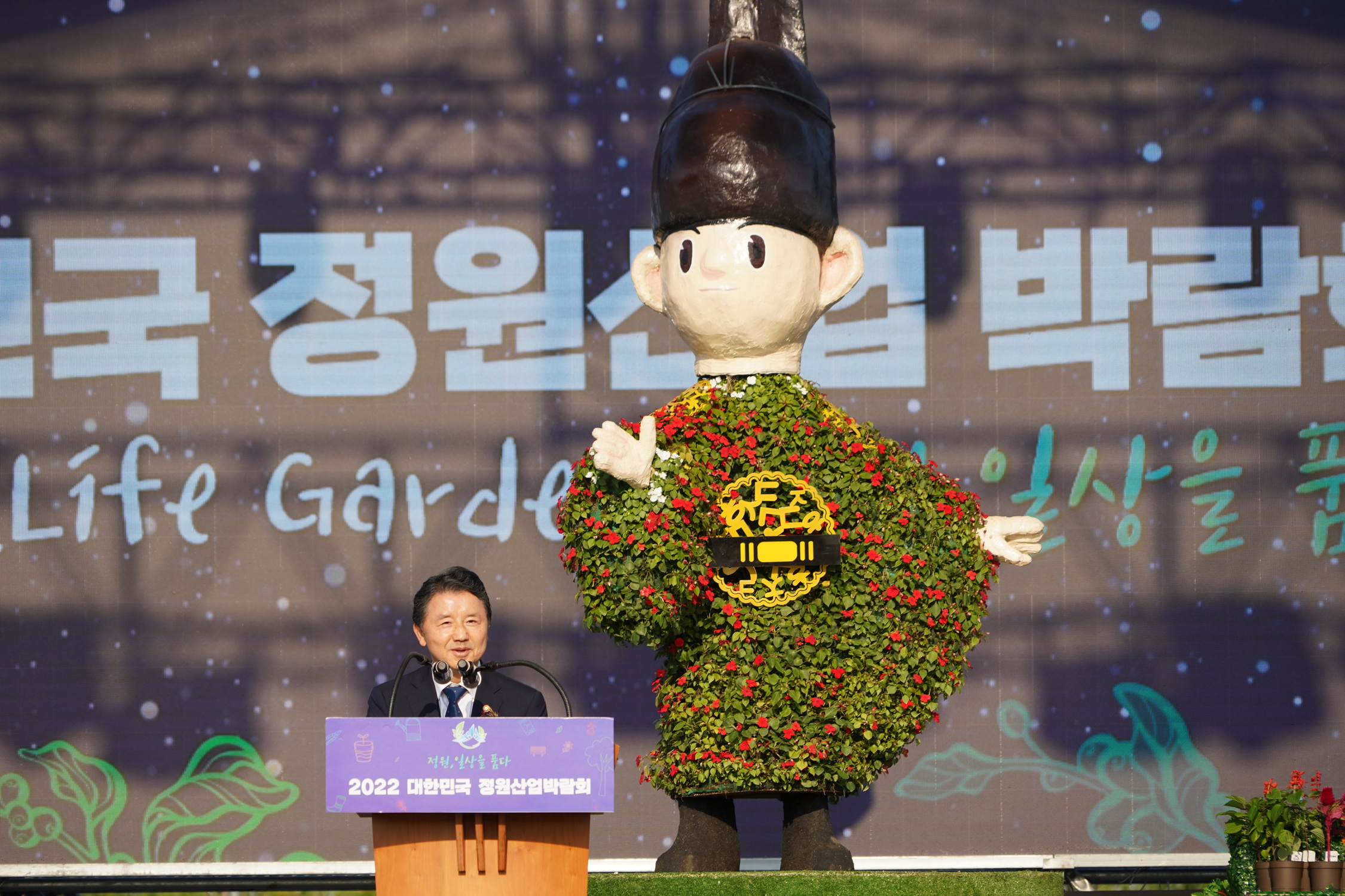 남성현 산림청장, 2022 대한민국 정원산업 박람회 참석 
