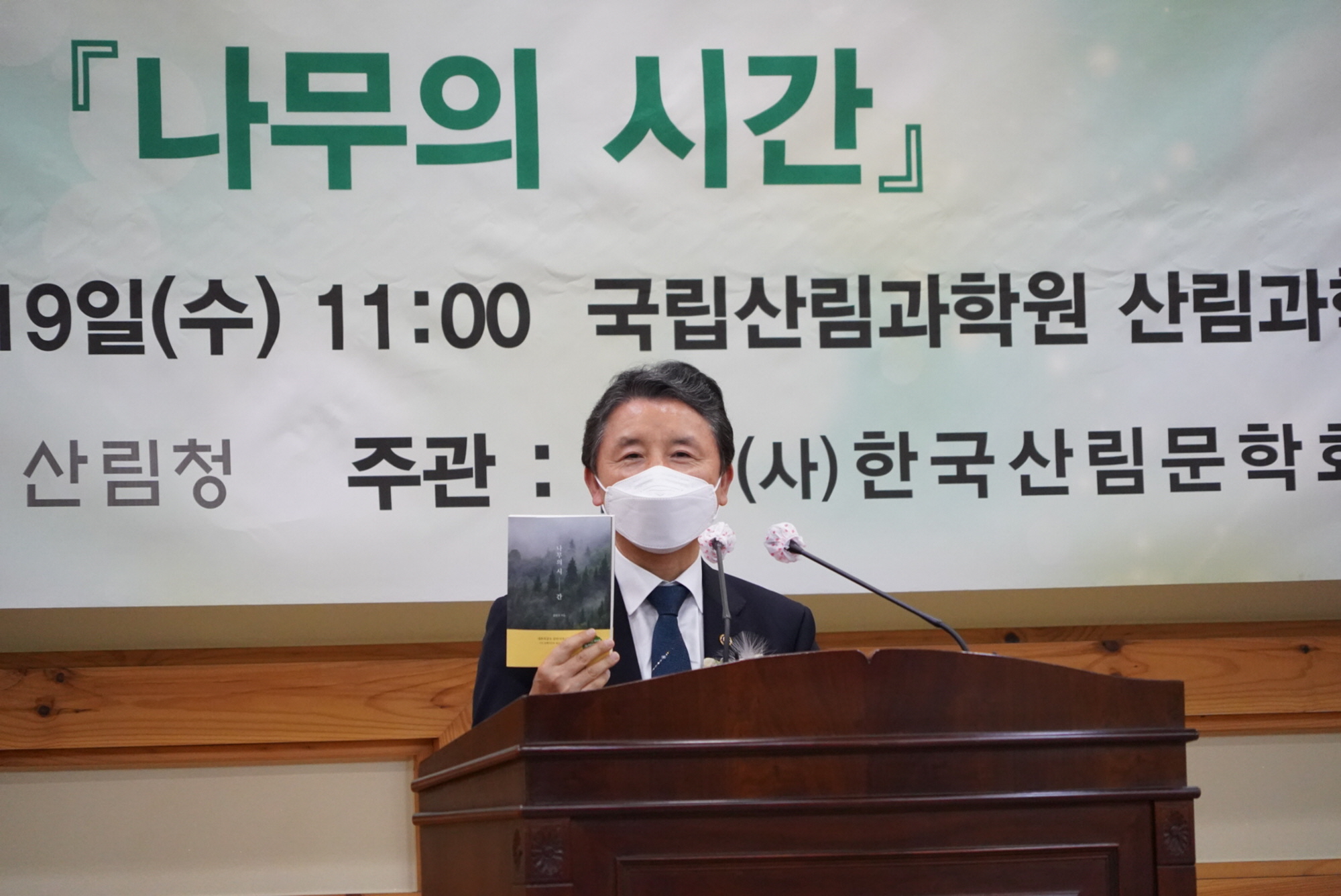 남성현 산림청장, 제11회 녹색문학상 시상식 참석 