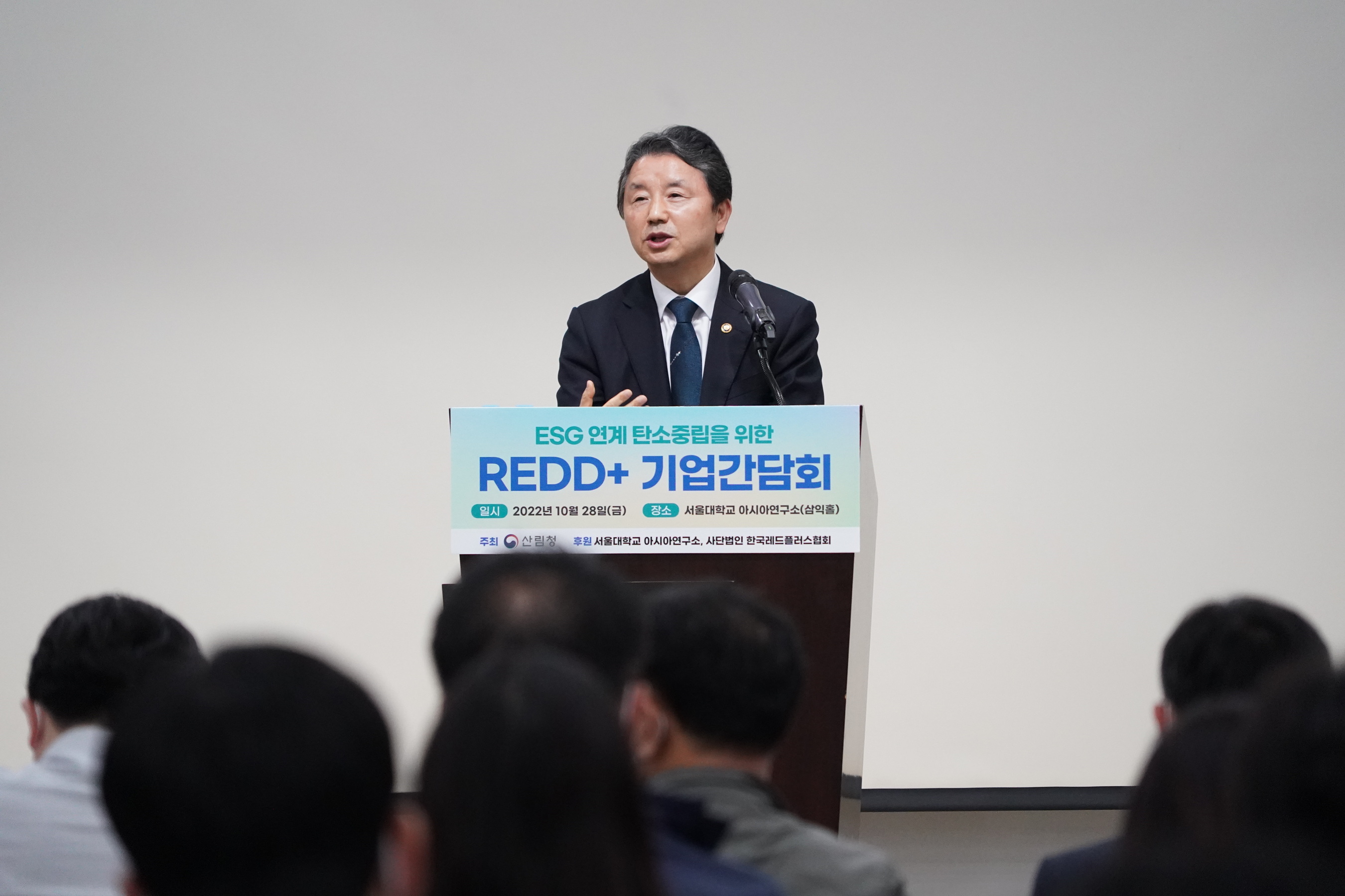 남성현 산림청장, ESG 연계 탄소중립을 위한 REDD+ 기업간담회 참석 