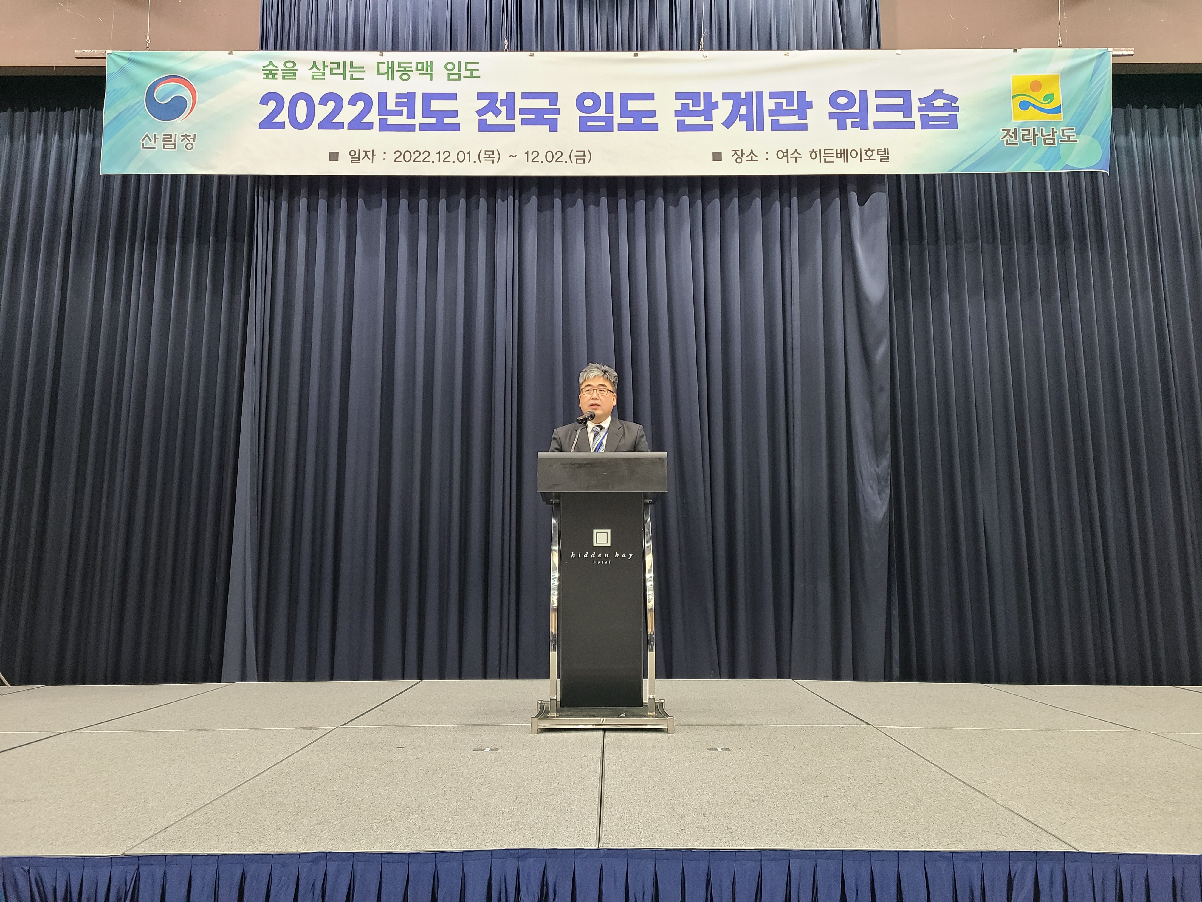 산림청, 2022 전국 임도 연수회 개최 