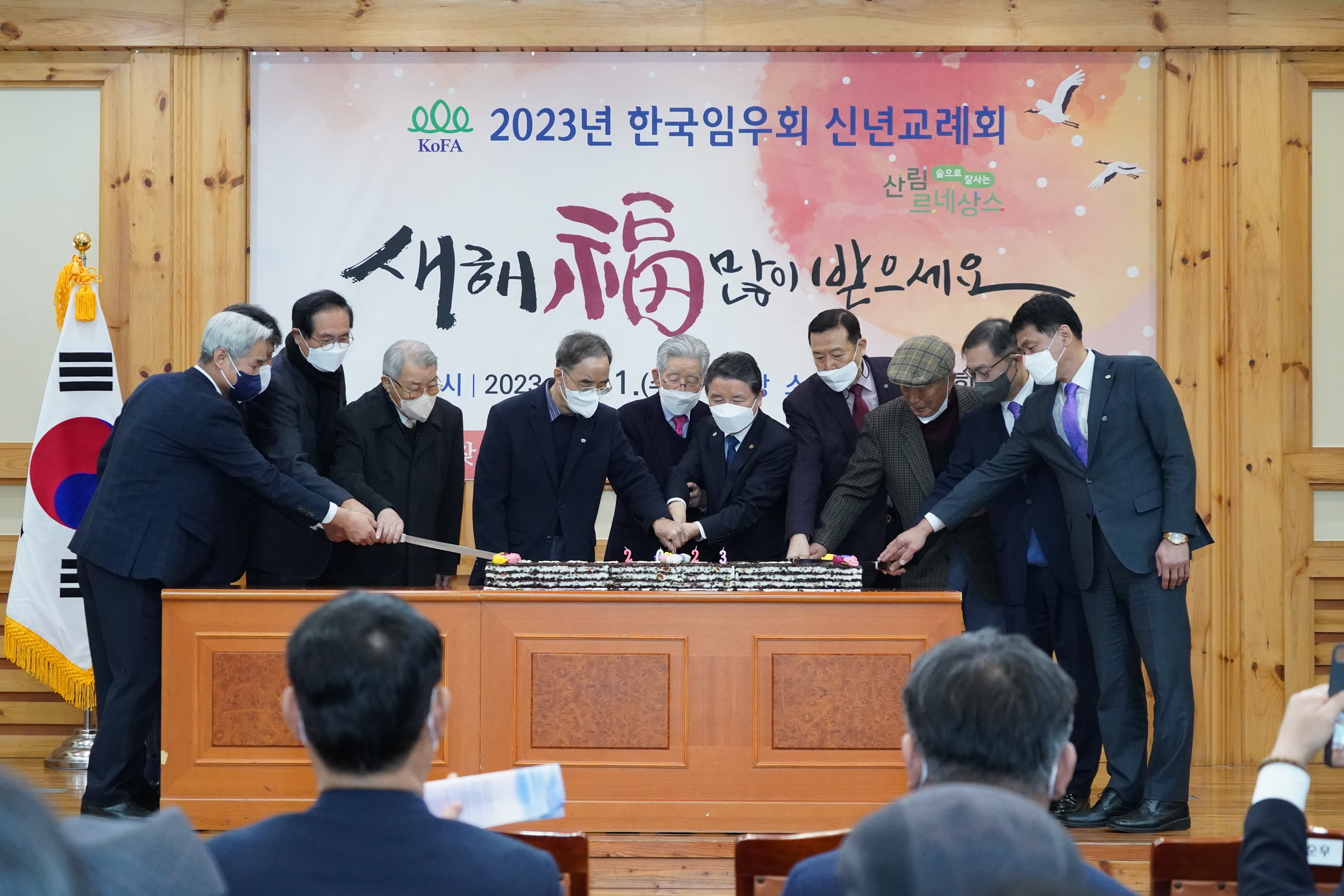 남성현 산림청장, 2023년 한국임우회 신년교례회 참석 