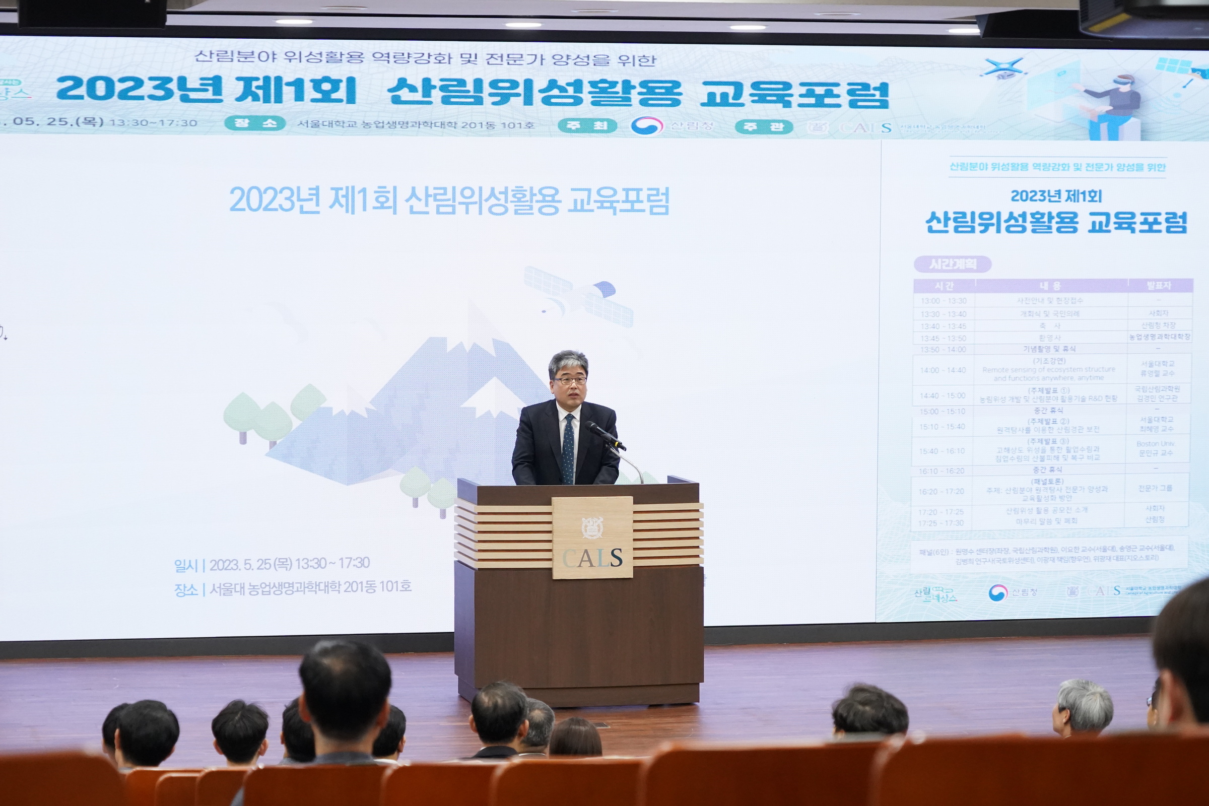 산림위성 활용 전문가 양성 교육토론회(포럼) 개최 