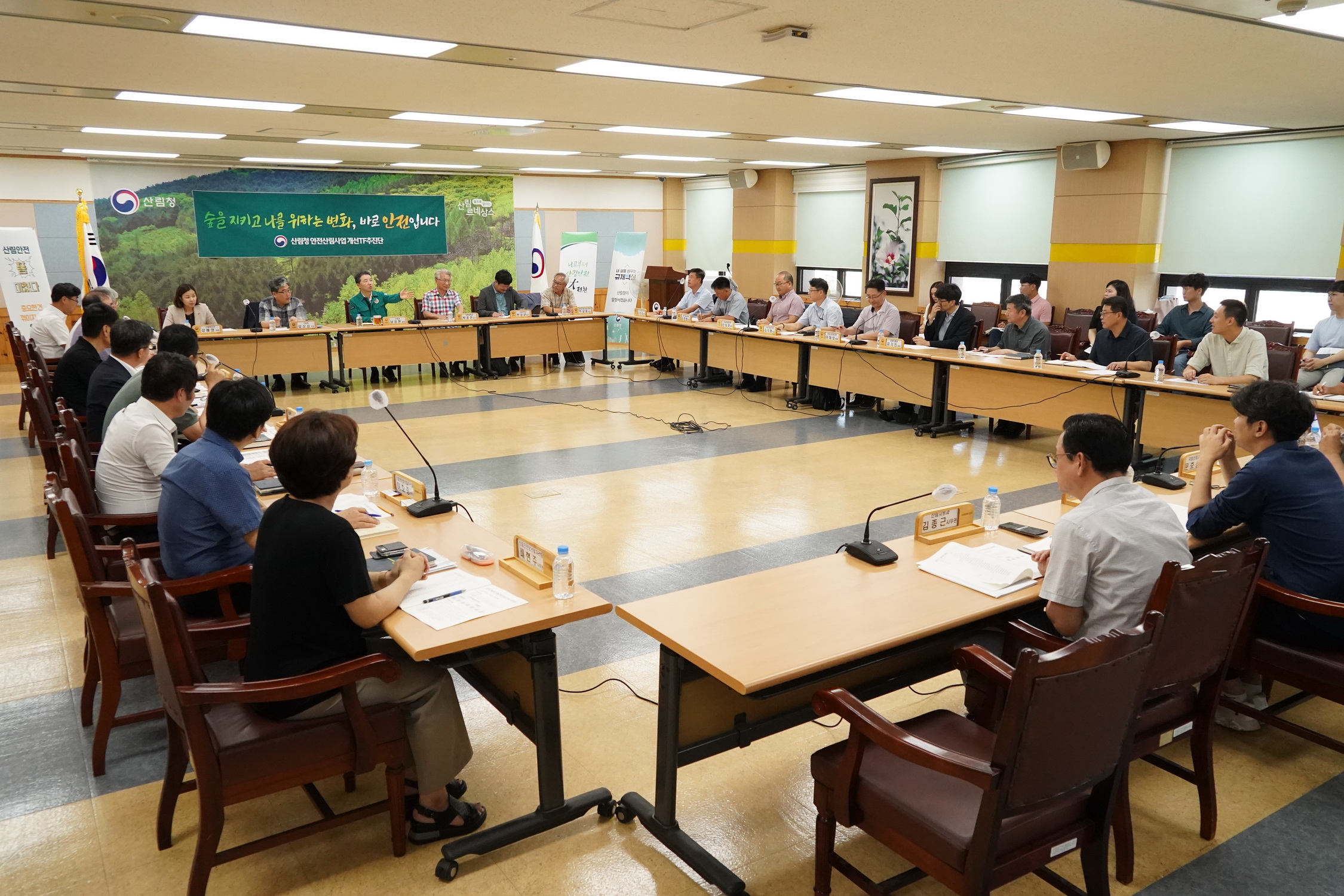 안전산림사업 개선 전담팀 추진단 회의 