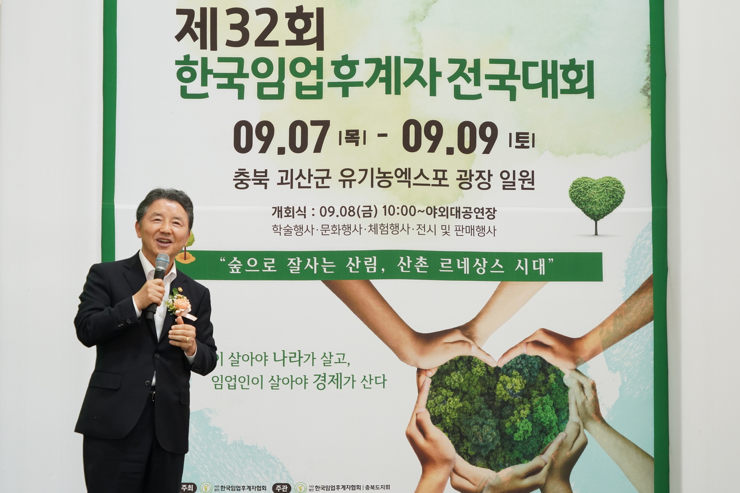 남성현 산림청장, 제32회 한국임업후계자 전국대회 개막식 참석 