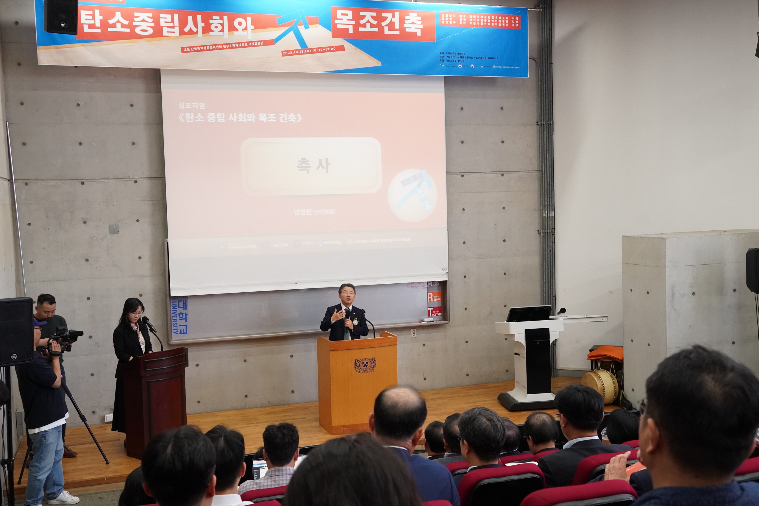 남성현 산림청장, 목조건축 심포지엄 참석 