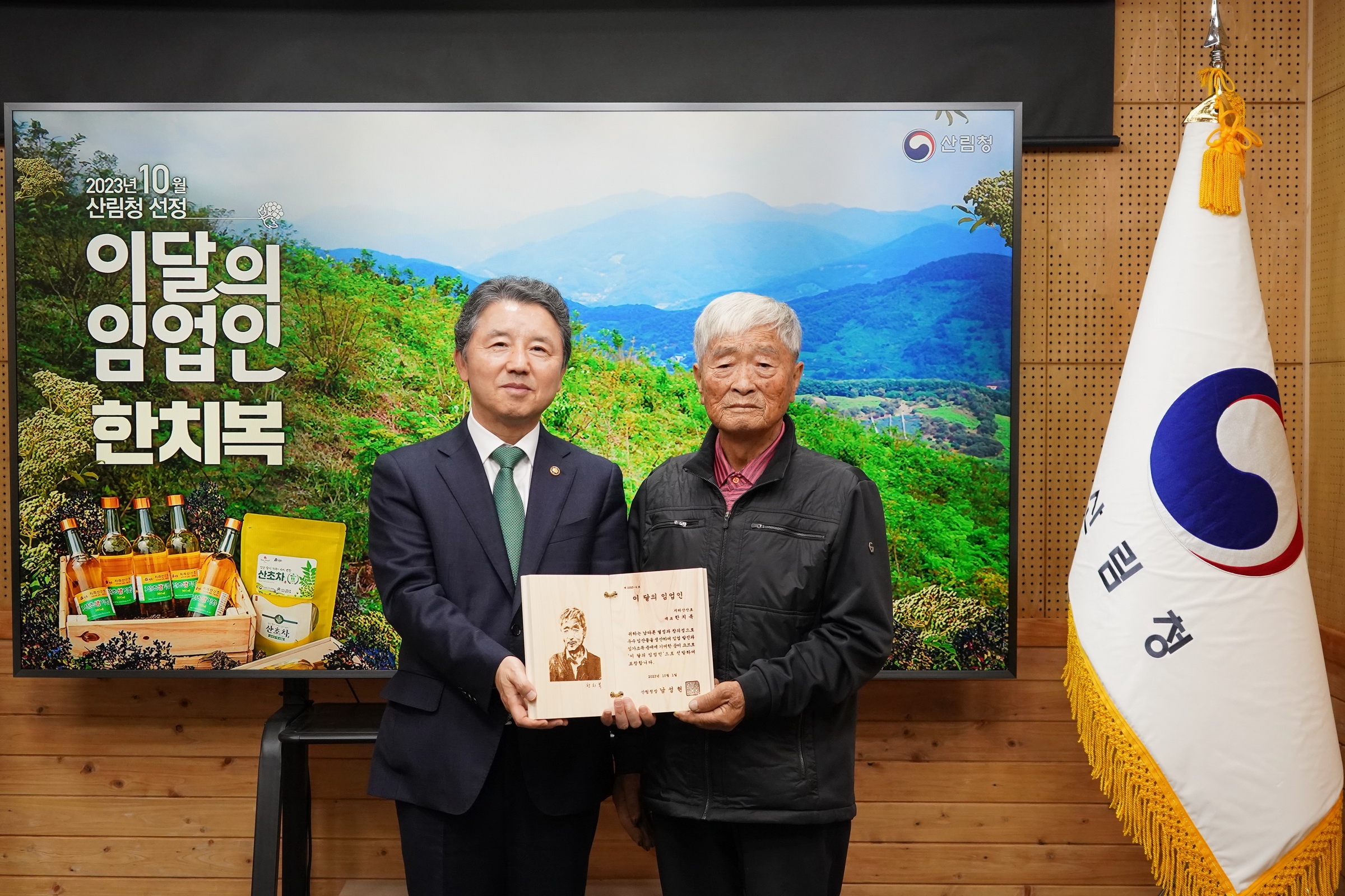 남성현 산림청장, 이달(10월)의 임업인 한치복 지리산산초 대표 포상 수여 