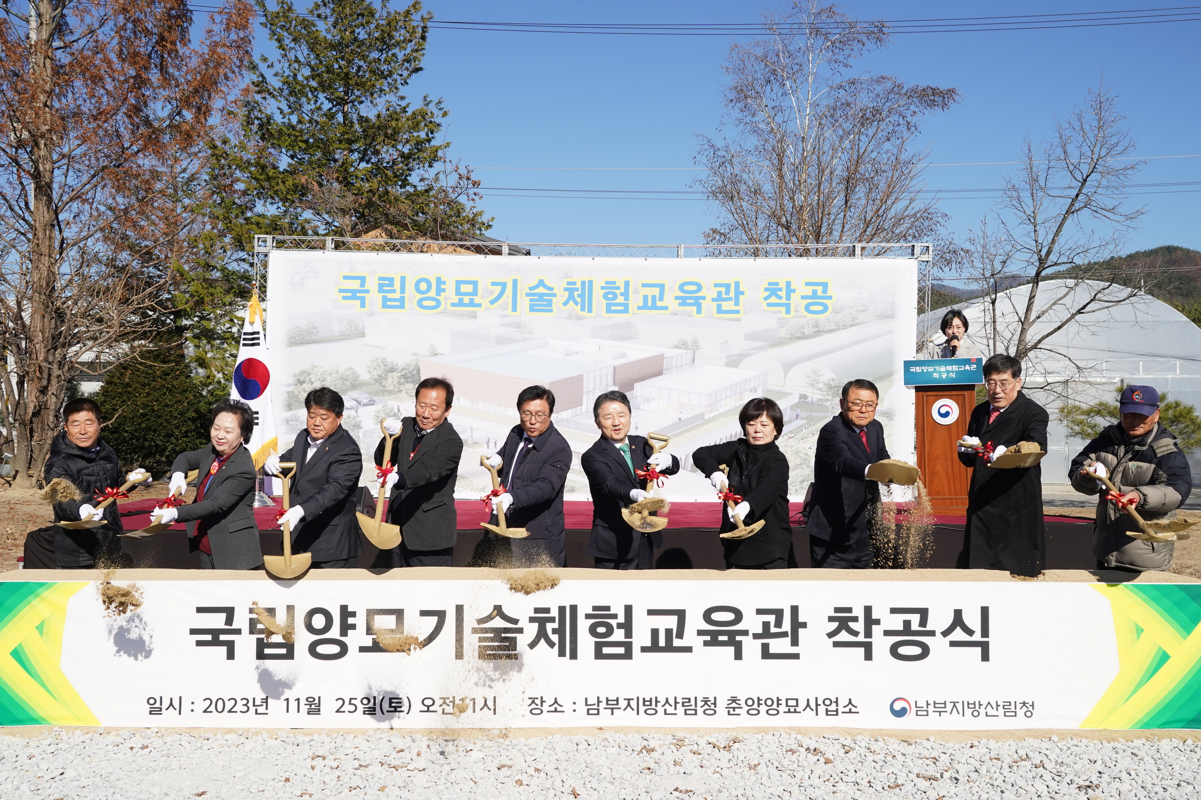 국립양묘기술체험교육관 착공식 개최 