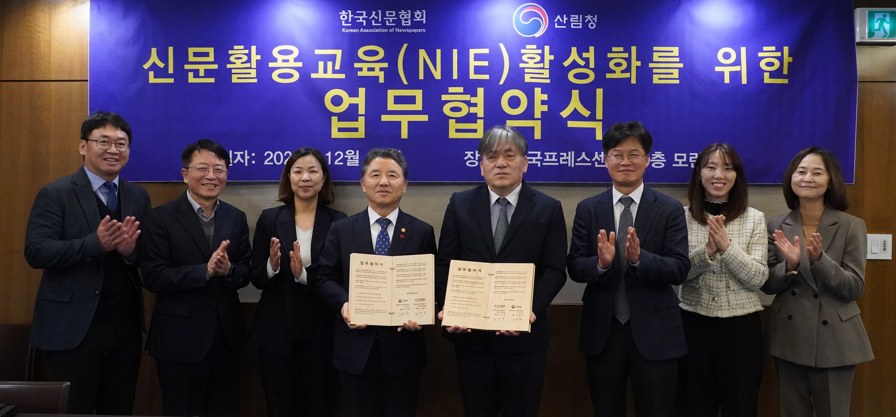 산림청-한국신문협회, 신문활용교육(NIE) 활성화를 위한 업무협약 체결 