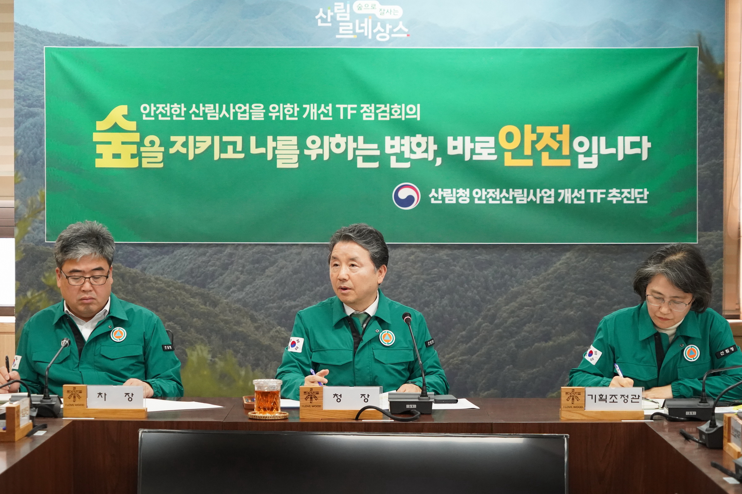 남성현 산림청장, 안전산림사업 개선 추진단 회의 주재 