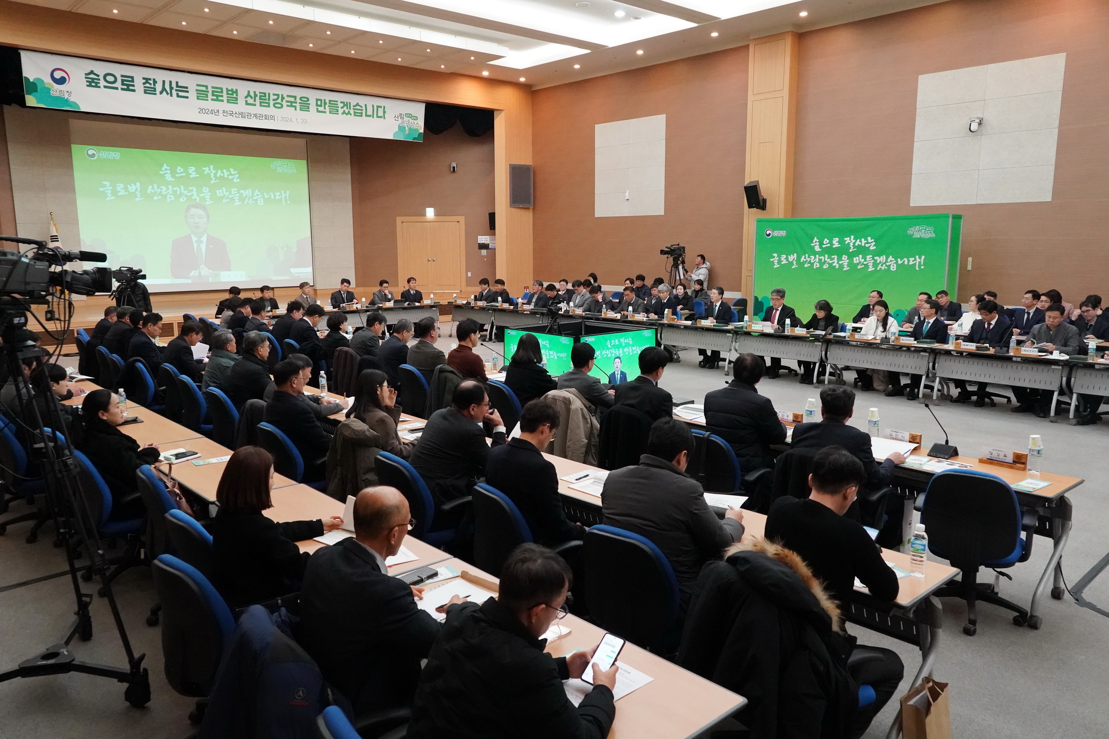 2024년 전국 산림관계관 회의 개최 