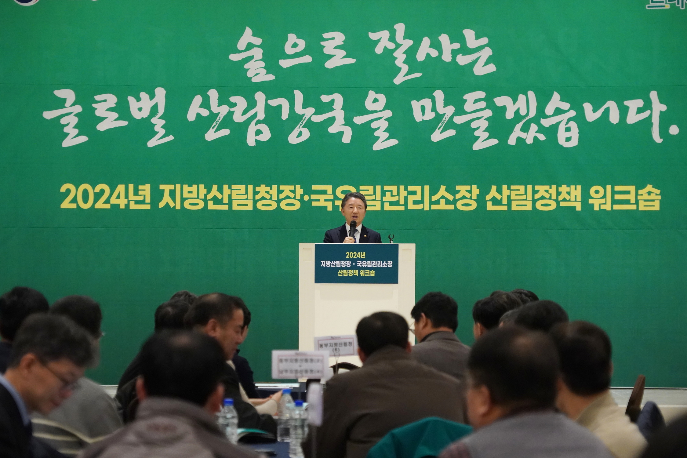 지역사회 발전을 위한 지방산림청장·국유림관리소장 토론회 개최 