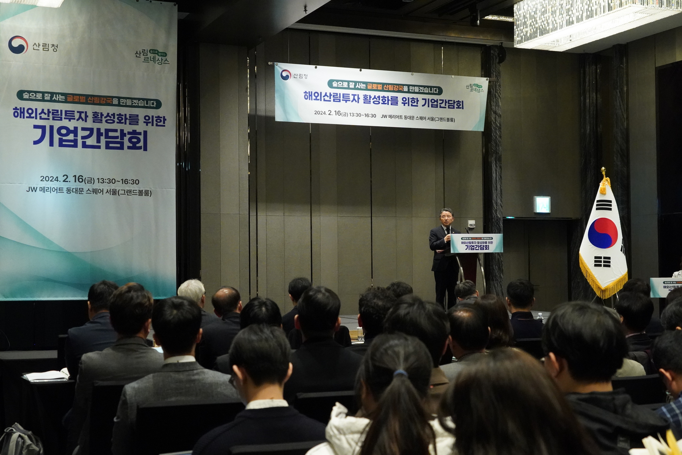 해외산림사업 참여 활성화 위한 기업간담회 개최 