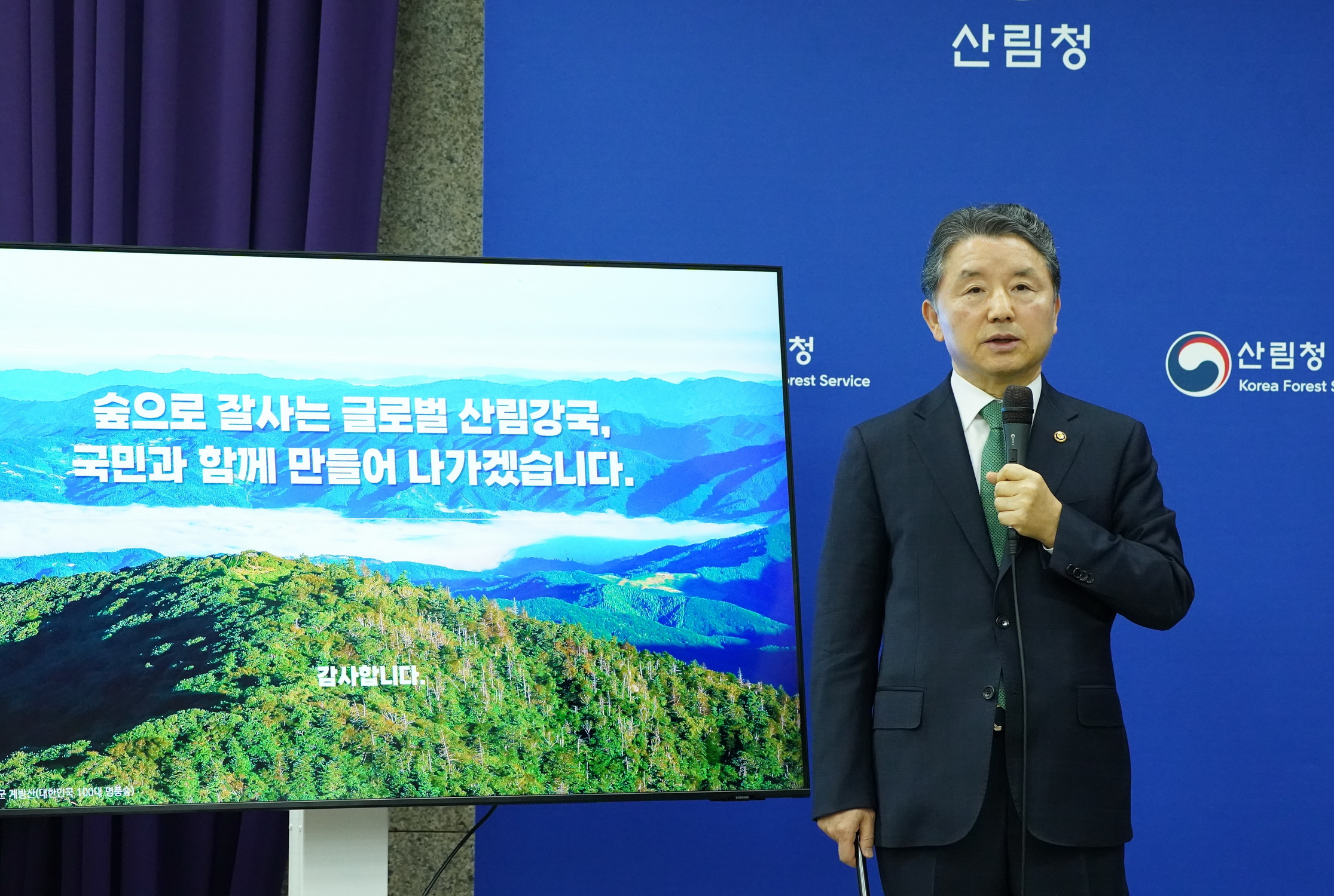 2024년 산림청 주요정책 추진계획 발표 