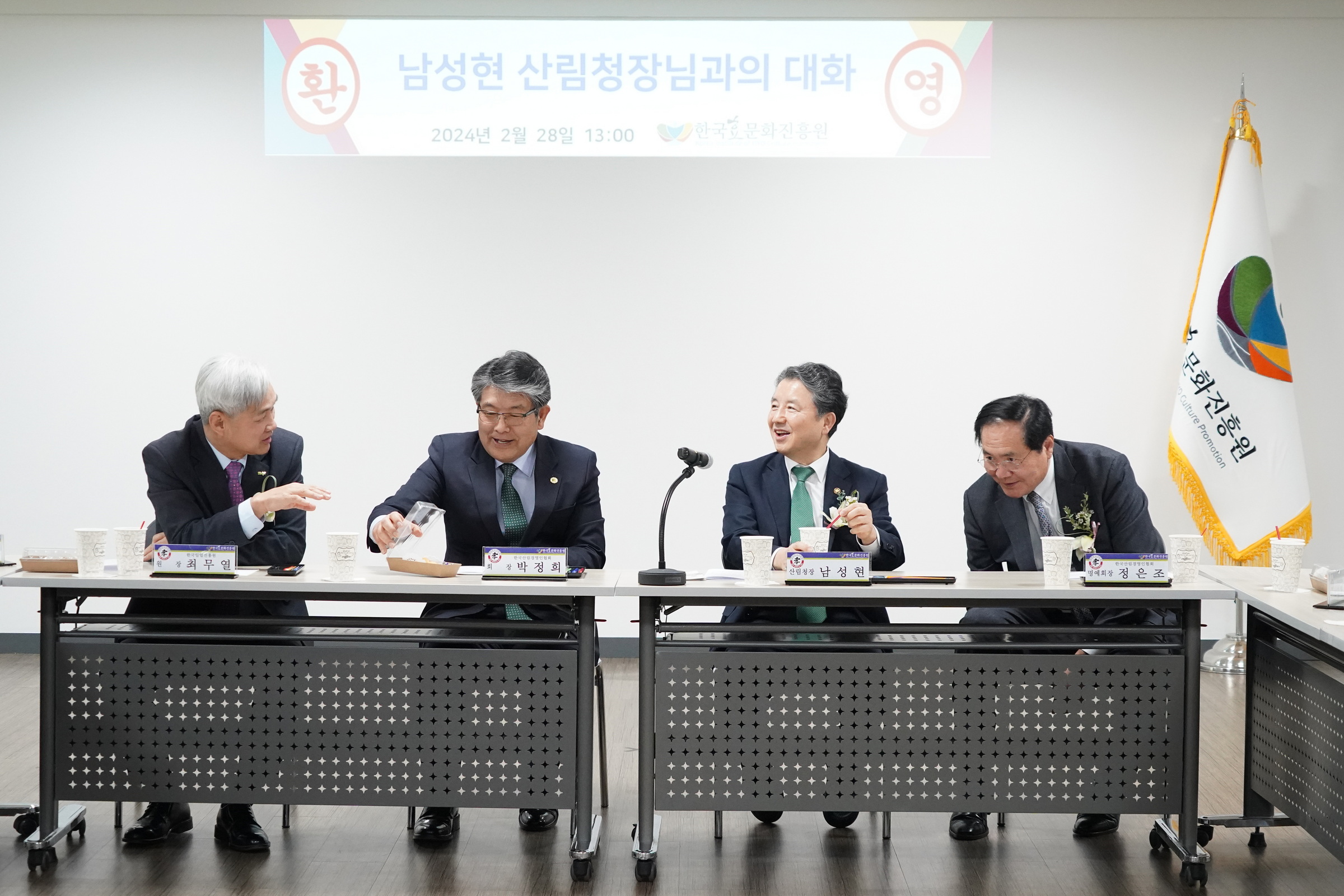 남성현 산림청장, 한국산림경영인협회와 정책소통 간담회 열어 