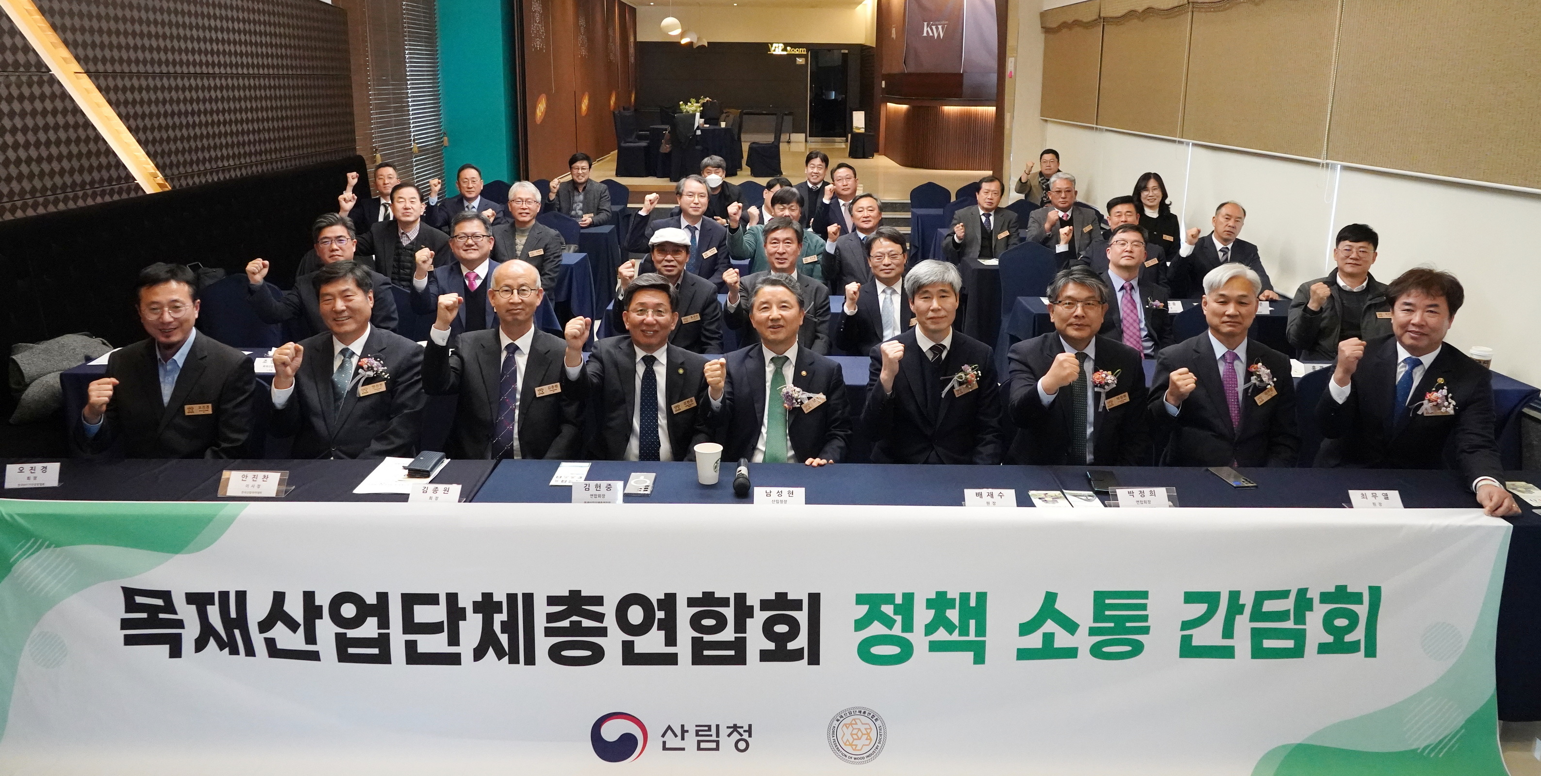 목재산업단체총연합회 소통간담회 개최 