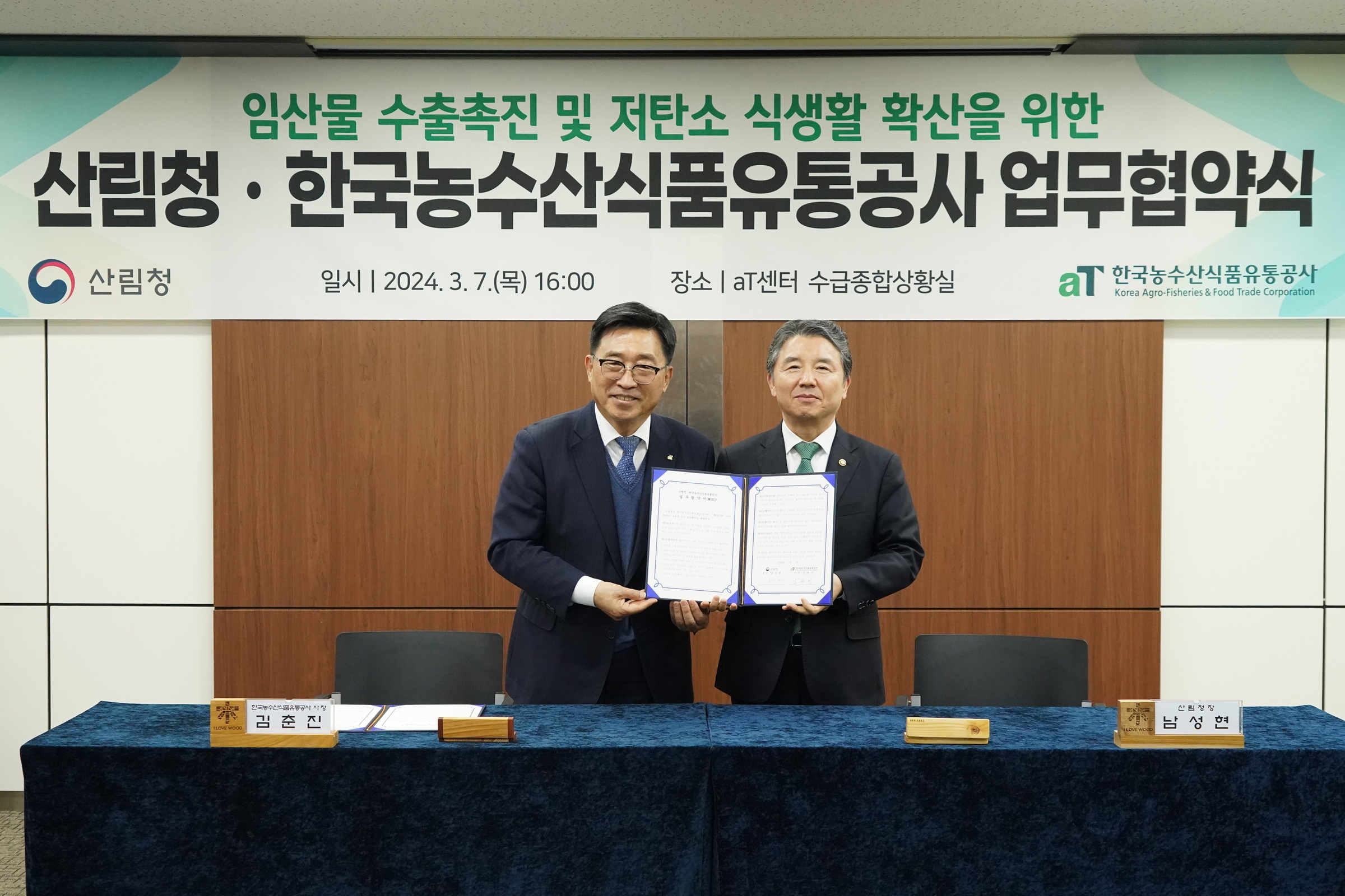 산림청-한국농수산식품유통공사 임산물 수출 촉진을 위한 협력 강화 