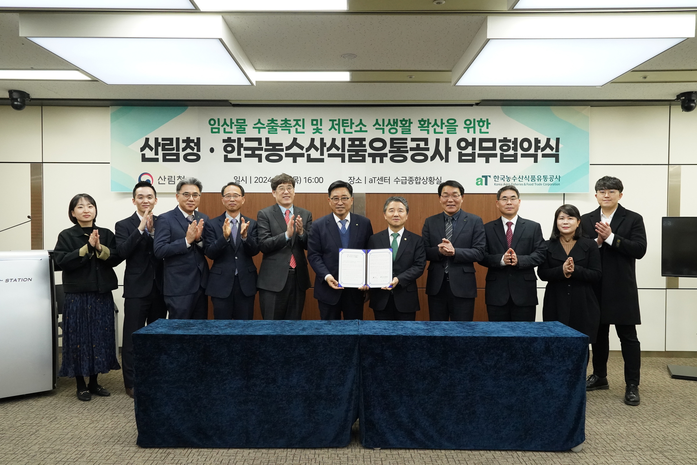 산림청-한국농수산식품유통공사 임산물 수출 촉진을 위한 협력 강화 