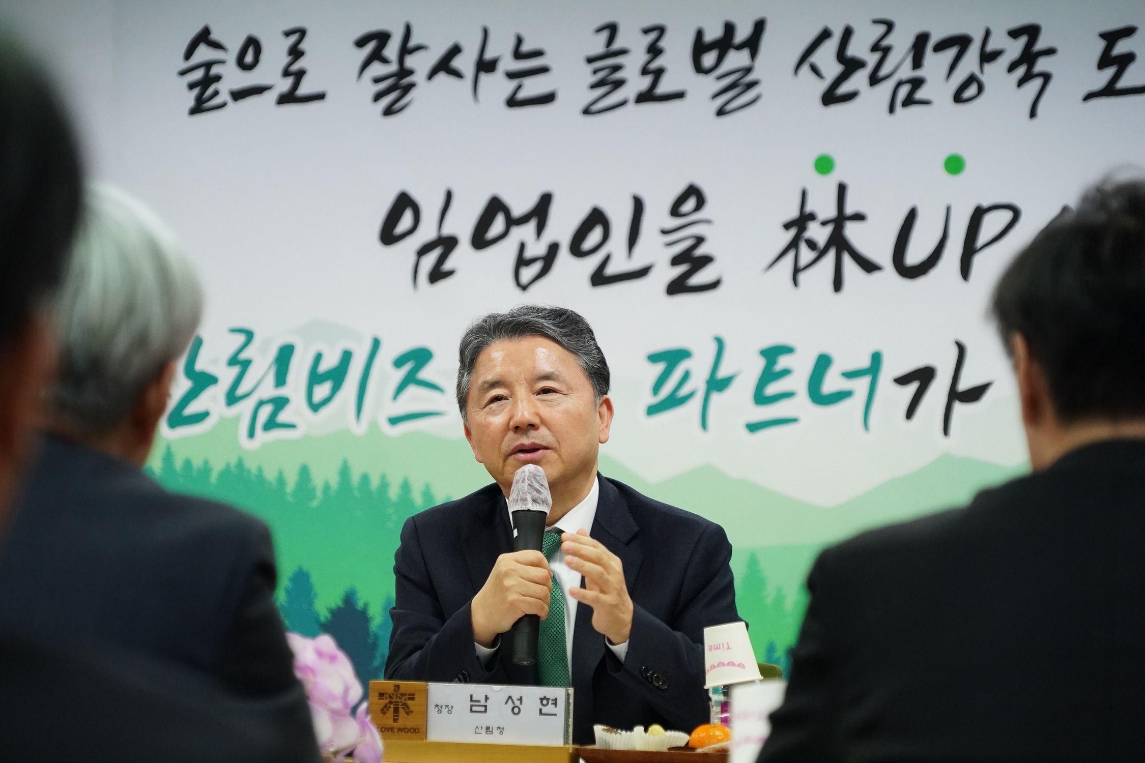 산림청-한국임업진흥원 소통간담회 