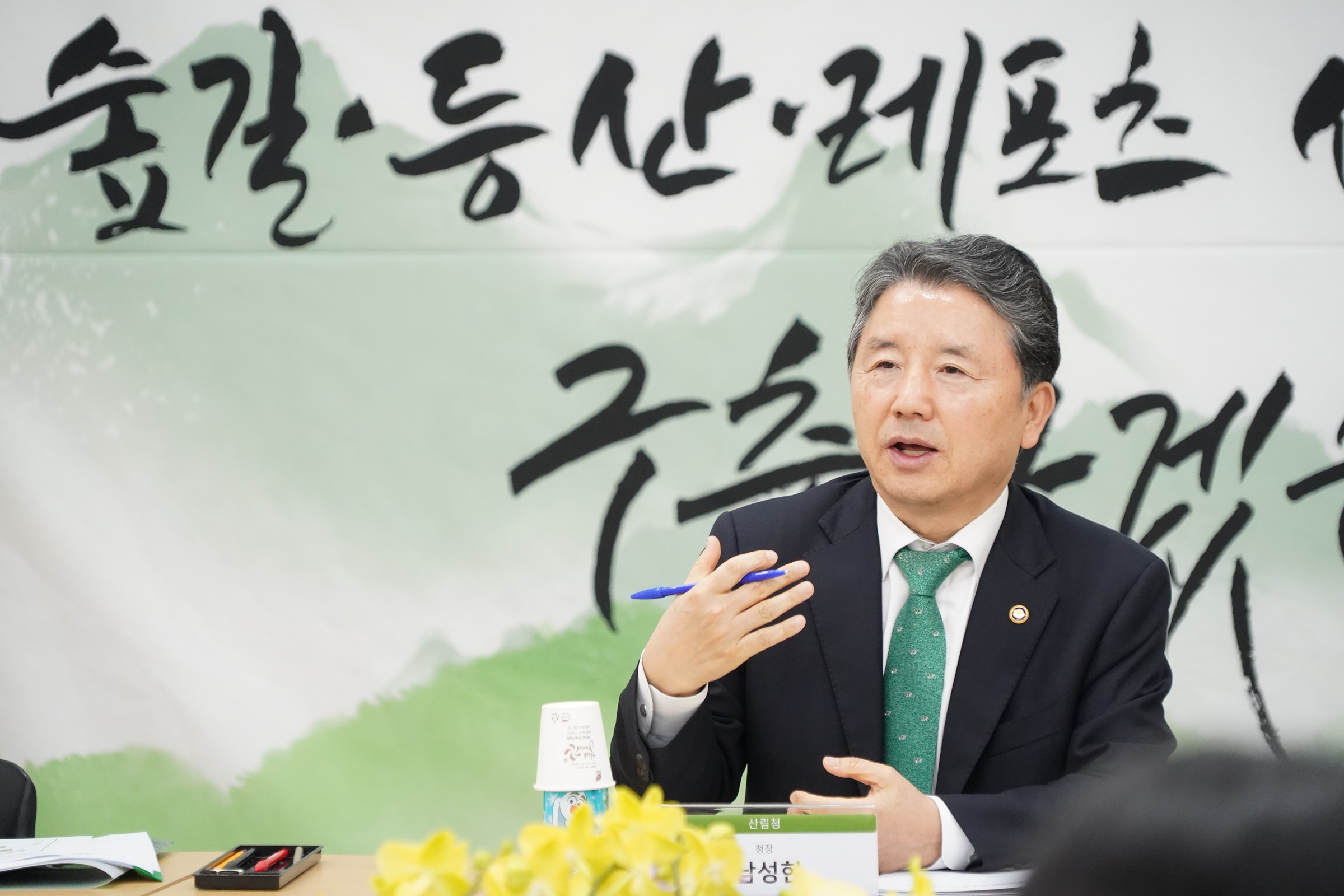 남성현 산림청장, 한국등산·트레킹지원센터 소통 간담회 열어 