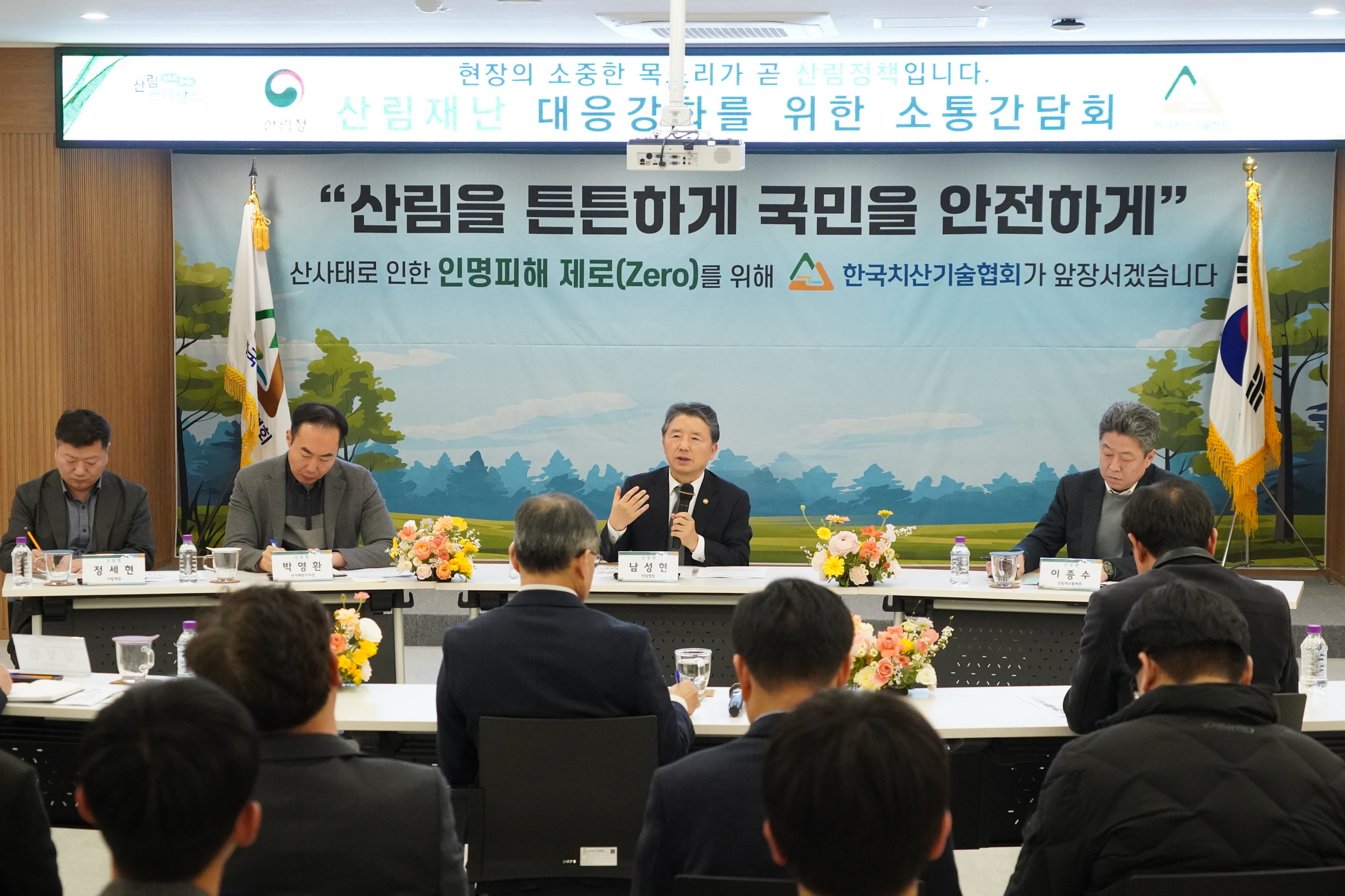 한국치산기술협회 산림재난 예방·대응체계 강화 간담 
