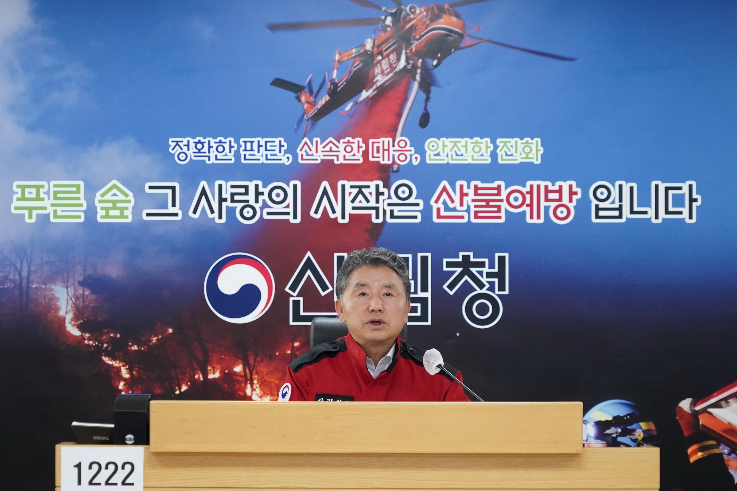 전국 시 · 도 대형산불 대비 긴급 점검회의 