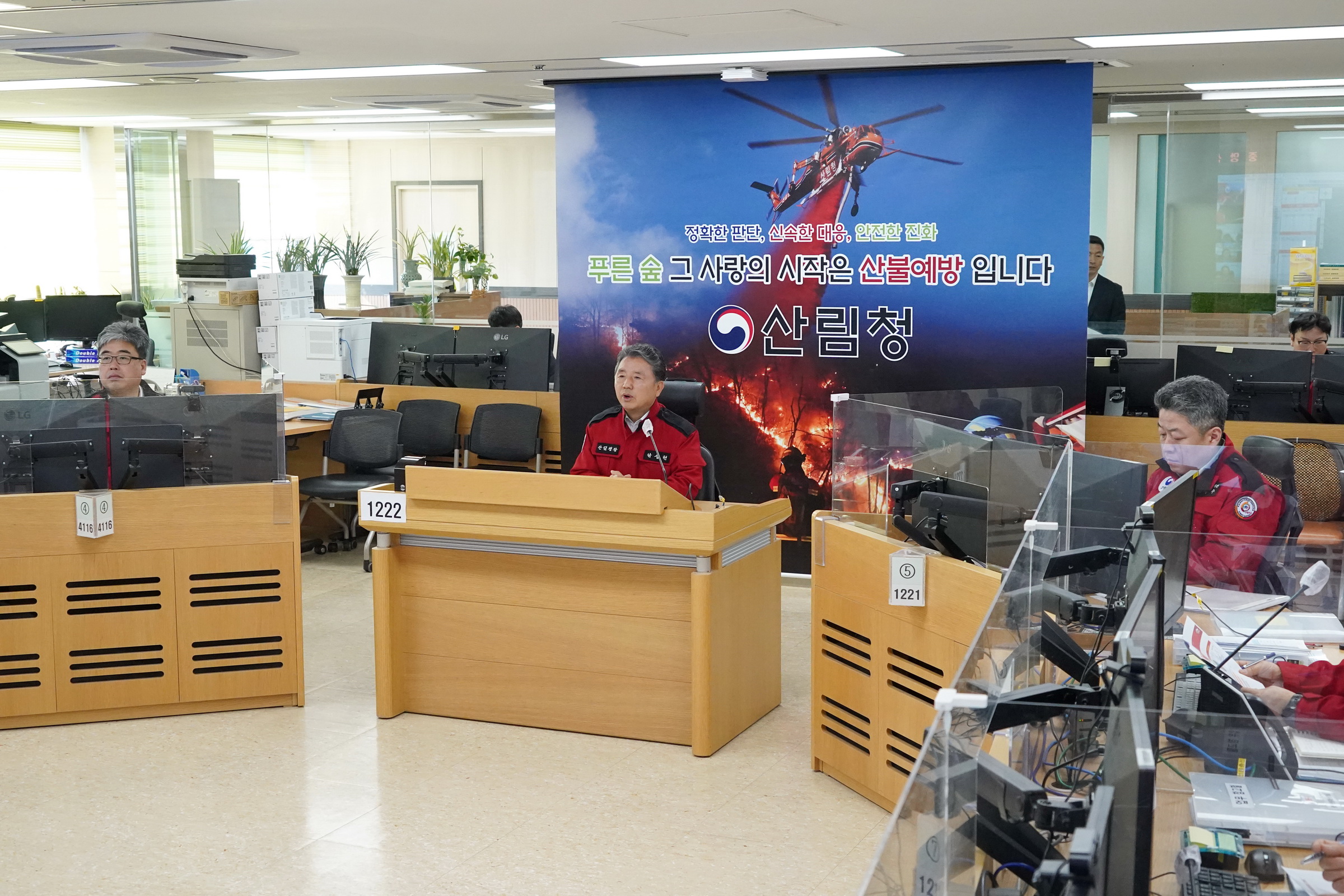전국 시 · 도 대형산불 대비 긴급 점검회의 