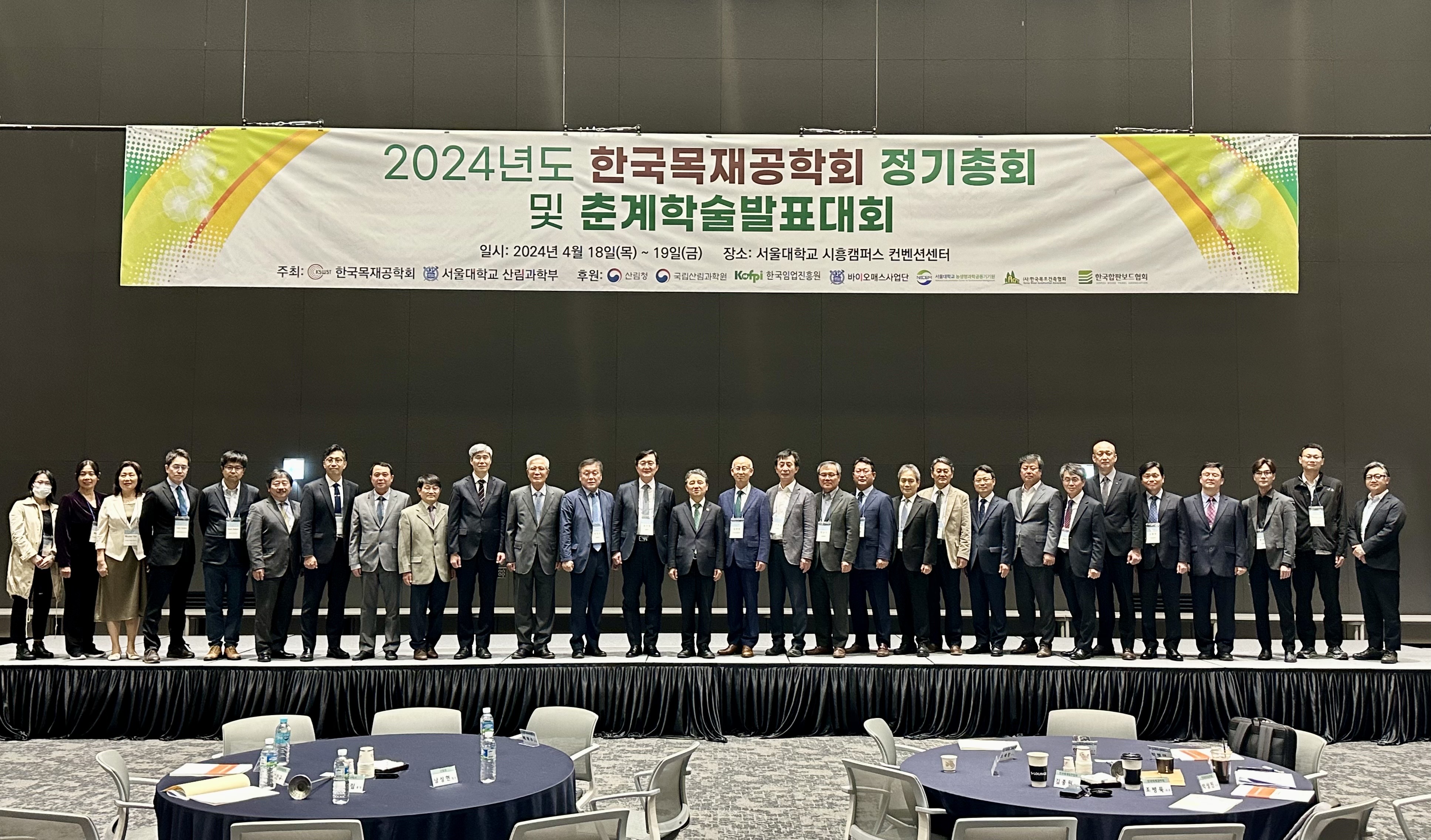 남성현 산림청장, 한국목재공학회 춘계학술발표대회 참석 
