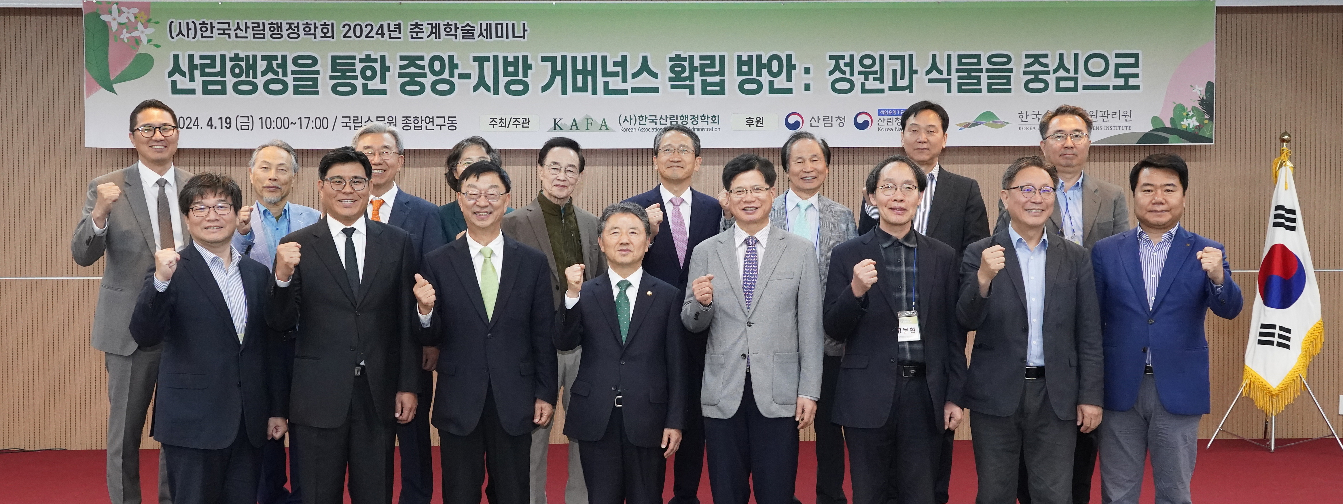 남성현 산림청장, 한국산림행정학회 춘계 학술세미나 참석 