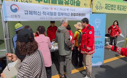 산림청 영덕국유림관리소, 찾아가는 규제혁신·적극행정·정부혁신 현장지원센터...